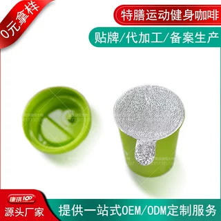 甘油二酯绿咖啡益生菌粉代工定制贴牌 血橙白芸豆固体饮料OEM加工