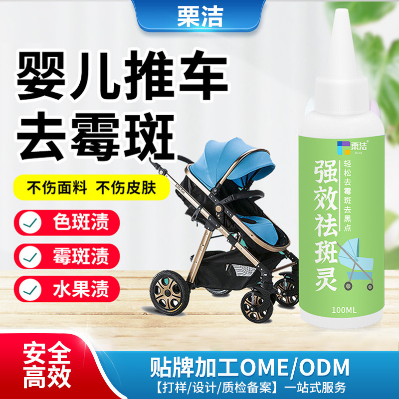 Baby Stroller mildew remover mildew removal spot mildew cleaning agent schoolbag tent mildew removal umbrella black spot mildew removal agent