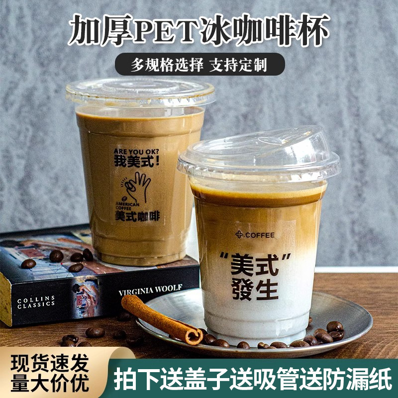 Coffee Cup Disposable High Transparent Pet Cold Drink Internet Red Ice American Latte Coffee Milk Tea Cup with Lid Logo