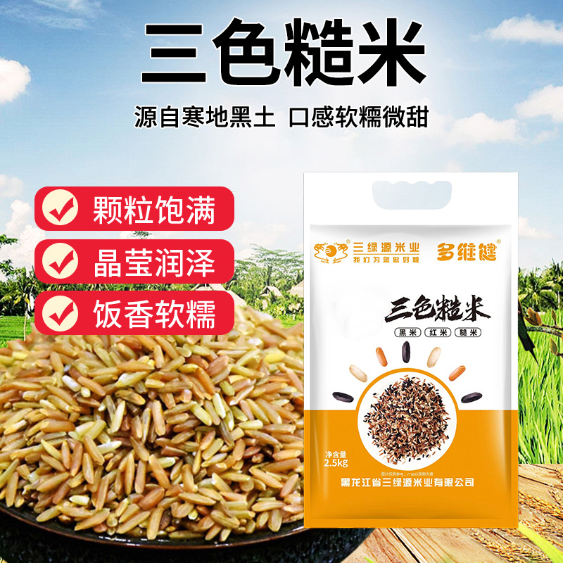 Three-Color Brown Rice Coarse Grains in Stock 2025 Multigrain Rice Fitness Meal Filling 2.5kg Packs 0.5kg Packs