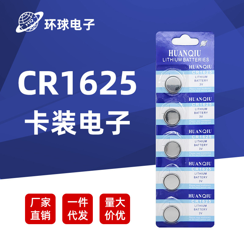 CR1625纽扣电池 3V碱性电池 汽车遥控器3D眼镜用锂电池 电子批发