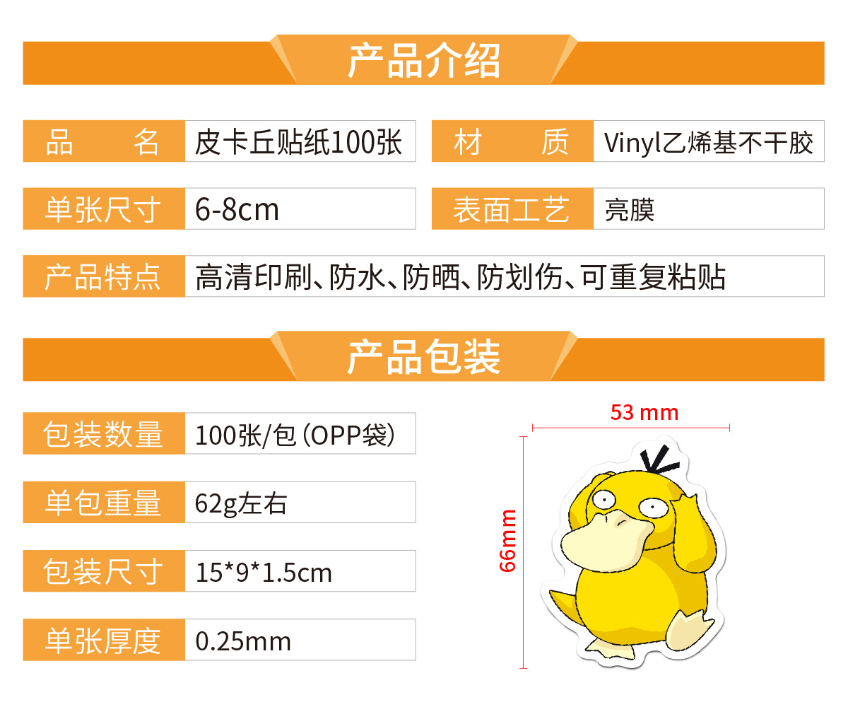TT021-皮卡丘100 产品介绍_画板 1.jpg