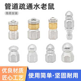 下水管道疏通水老鼠不锈钢1/4前一后六高压洗车机清洗喷头喷嘴