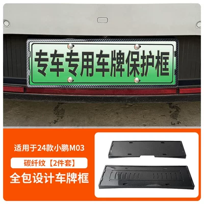 License plate holder/license plate holder License Plate Frame, New Energy Full-Edge - 24-25-model-xpeng-m03-with-screws-carbon-fiber-pattern