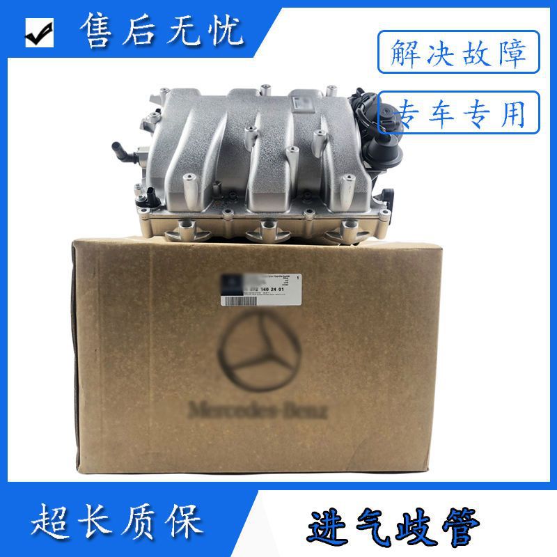 Mercedes-Benz S350 S600 GLK300 C200 E300 ML350 R350 Intake Manifold