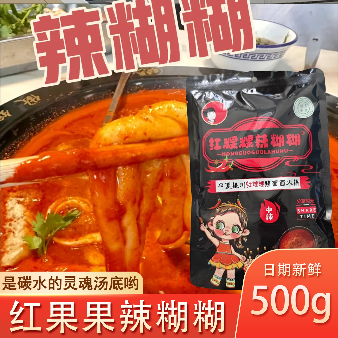 红棵棵辣糊糊底料250g*2袋宁夏红粿粿辣糊糊火锅底料干料蘸料