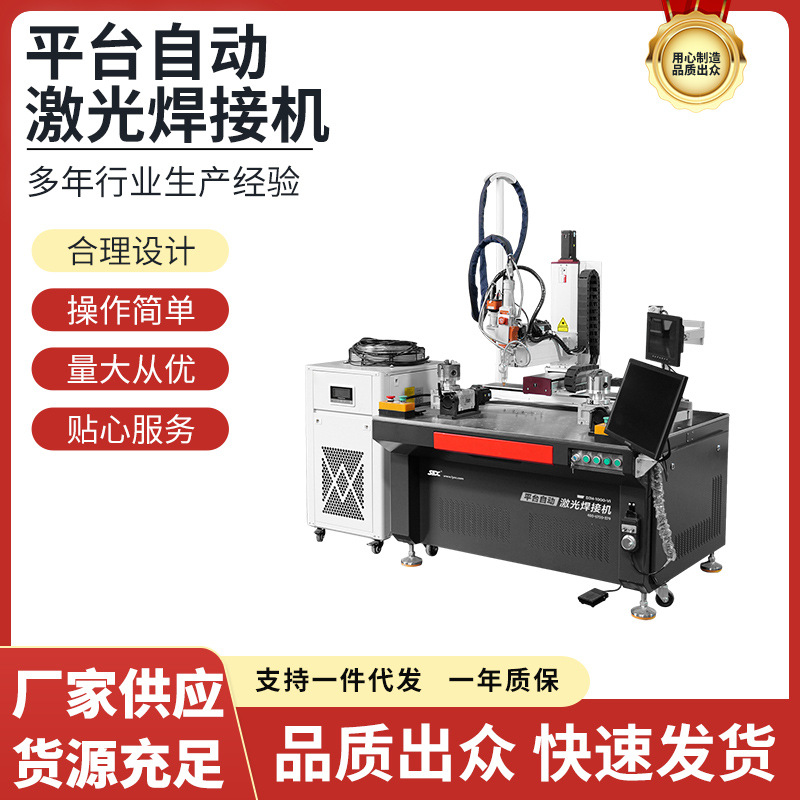 Máquina de soldadura láser automática productos de hardware tubería de acero inoxidable baño metal plataforma de tres ejes máquina de soldadura láser automática