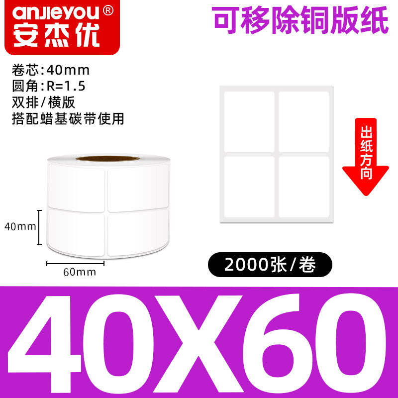 铜版不干胶标签纸强粘背胶铜板条码商标商品标价打印空白标签贴纸|undefined