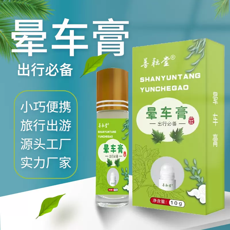 善耘堂晕车膏便携式10ml滚珠玻璃瓶装防蚊防晕车船清凉薄荷提神膏