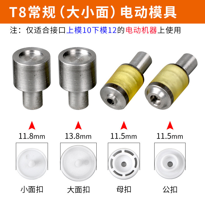 T3/t5/t8プラスチック四合ボタン手押し電動金型ボタンプレス樹脂ボタン取付工具卸売り|undefined