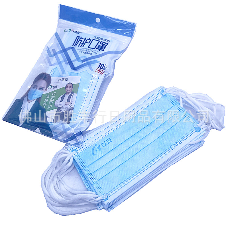 三邦一次性防护口罩 10个装3层过滤口罩含熔喷布两元货源厂价直供