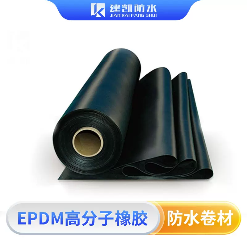 EPDM高分子橡胶防水卷材屋顶地下室防水防潮材料三元乙丙橡胶卷材