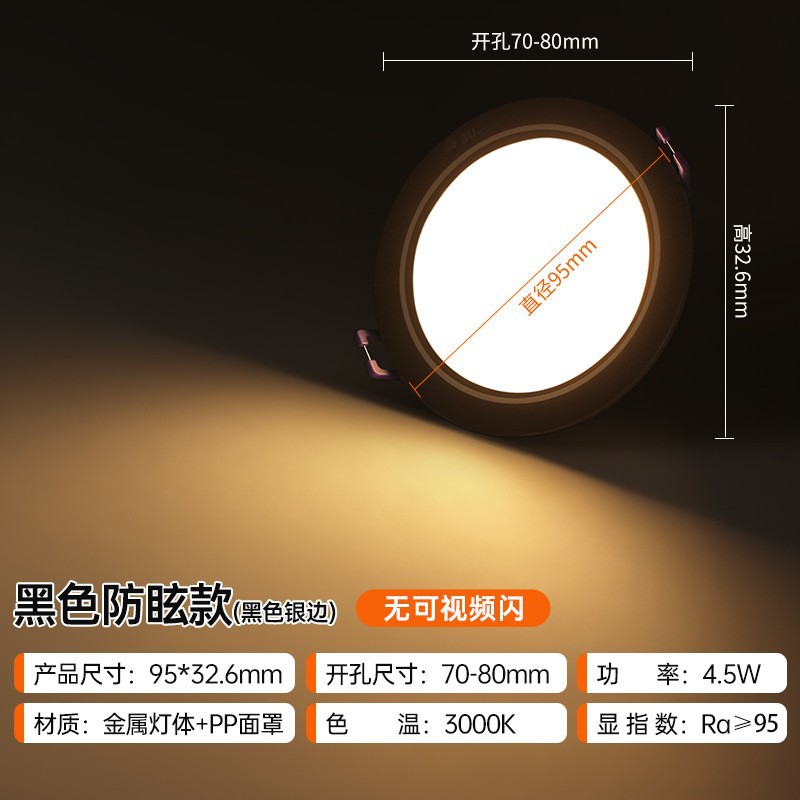 T01plus downlight black anti-glare 3-inch 4.5w yellow light opening 70-80mm