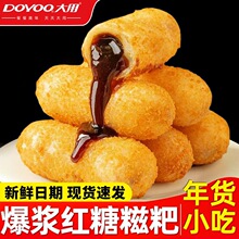 大用爆浆红糖糍粑半成品油炸小吃商用火锅食材早餐糯米糖油粑粑