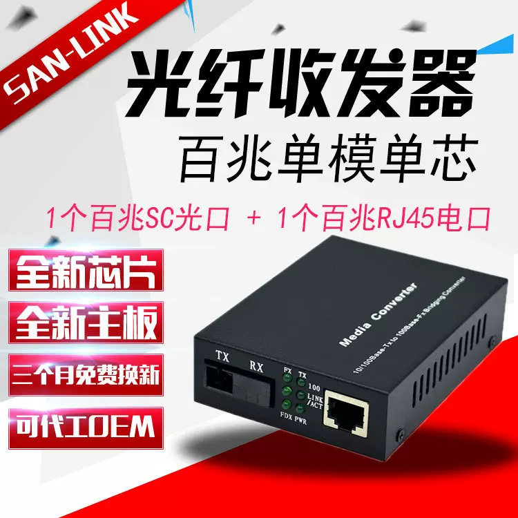 百兆单模单纤光纤收发器SC网线转光钎光电转换器155M光钎一对