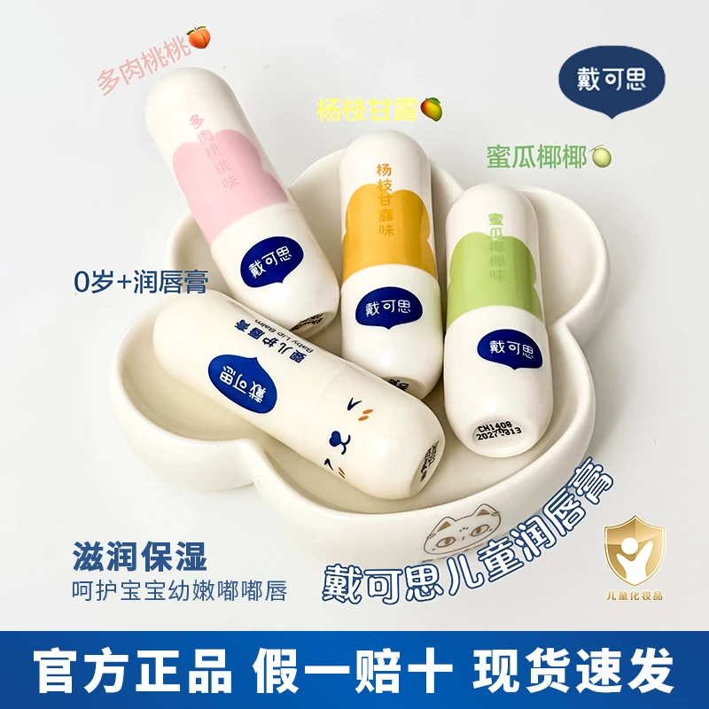 Дай Кеси Детский бальзам для губ для девочек Увлажняющий крем для губ для мальчиков новорожденный крем для губ для предотвращения сухости