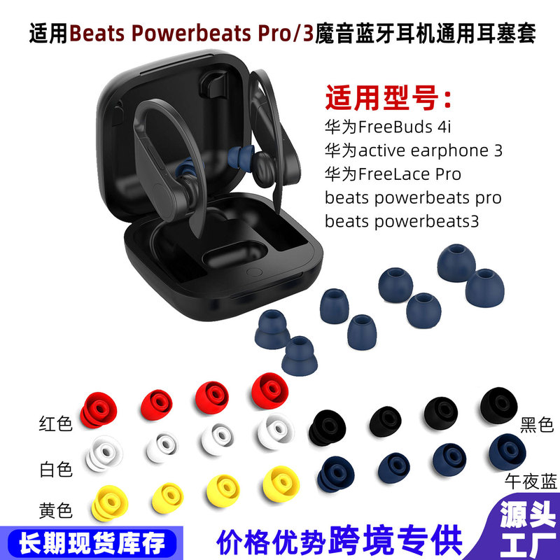 Suitable for Beats Powerbeats Pro/Powerbeats3 Magic Sound Bluetooth Headphones Earbud Covers