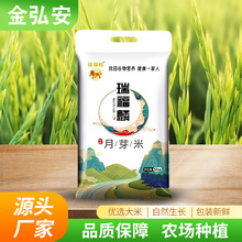 瑞福麟月芽米超市实体店大米5kg10斤大米餐饮食堂家用商用批发