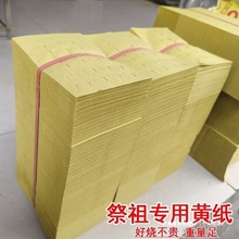 七月烧纸老式供佛湖南打孔黄纸纸钱祖宗拜纸钱半纸纸烧纸老式传统