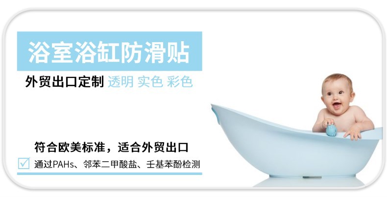 浴缸防滑贴