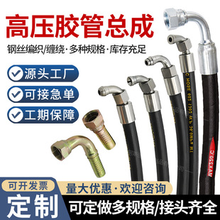 High pressure hose assembly hydraulic oil pipe steel wire braided hose excavator oil pipe air compressor high pressure air pipe hose