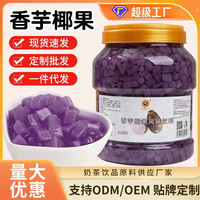 大桶装椰果粒奶茶专用原味椰果粒甜品原料椰子果肉水晶果家用批发