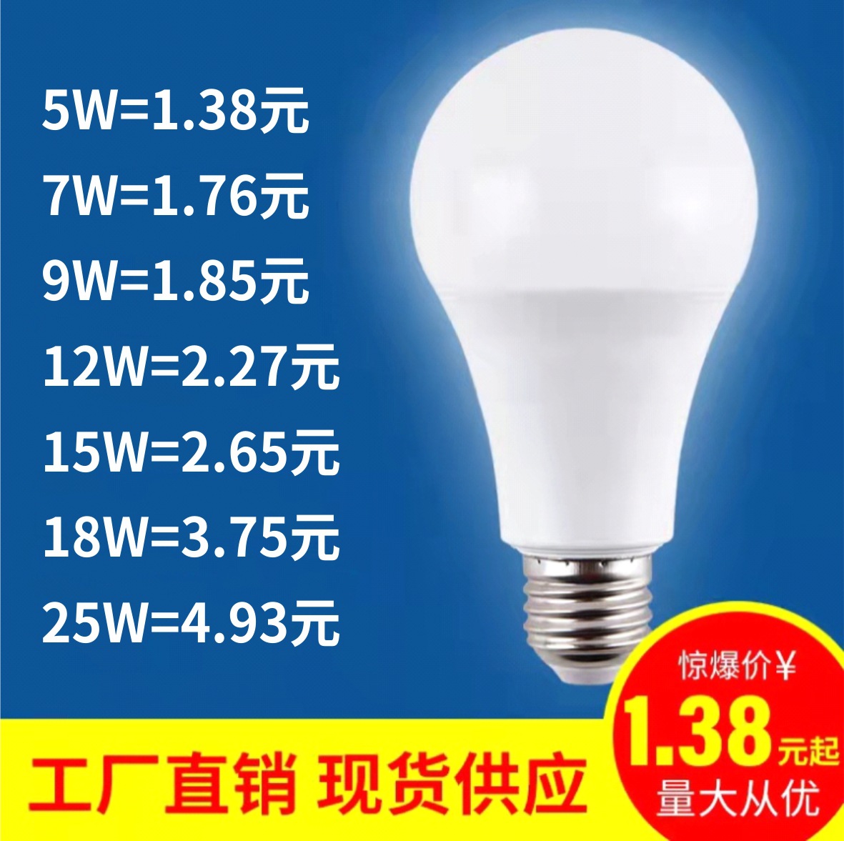 led塑包铝球泡灯 e27螺口/B22卡口灯泡 家用节能灯泡 a60A泡