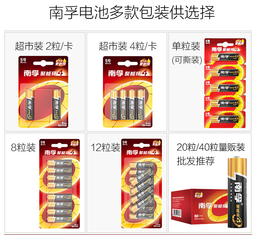 南孚电池多包装.jpg