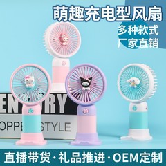 三档手持小风扇夏天户外便携式USB充电迷你卡通学生宿舍桌面风扇