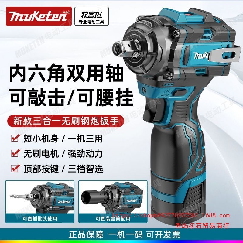 牧1田无刷冲击扳手锂电三合一钢炮扳手起子机架子工木工汽修电板