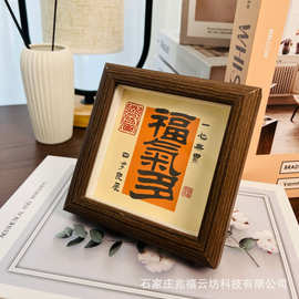 工厂直供福气小相框简约随手礼物国画书写高颜值中空摆台可换图