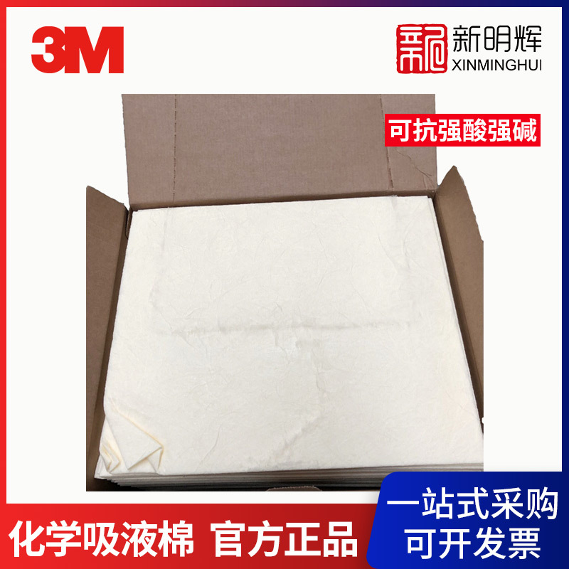 3M P-110片状化学吸液棉