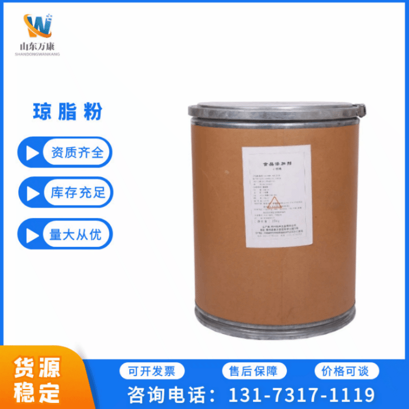 现货供应 琼脂粉 食品级琼脂 增稠乳化凝胶剂寒天粉 欢迎洽谈