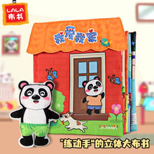 Lalababy/拉拉布书 0-3岁早教撕不烂立体大布书我爱我家操作布书