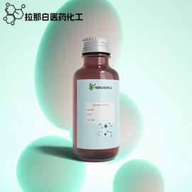 合成香料;分析试剂;其他生物化工