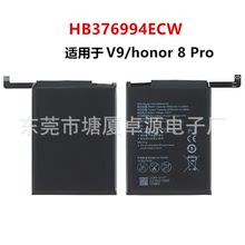 適用於華為 V9 honor榮耀8 Pro 手機內置更換電池HB376994ECW電板