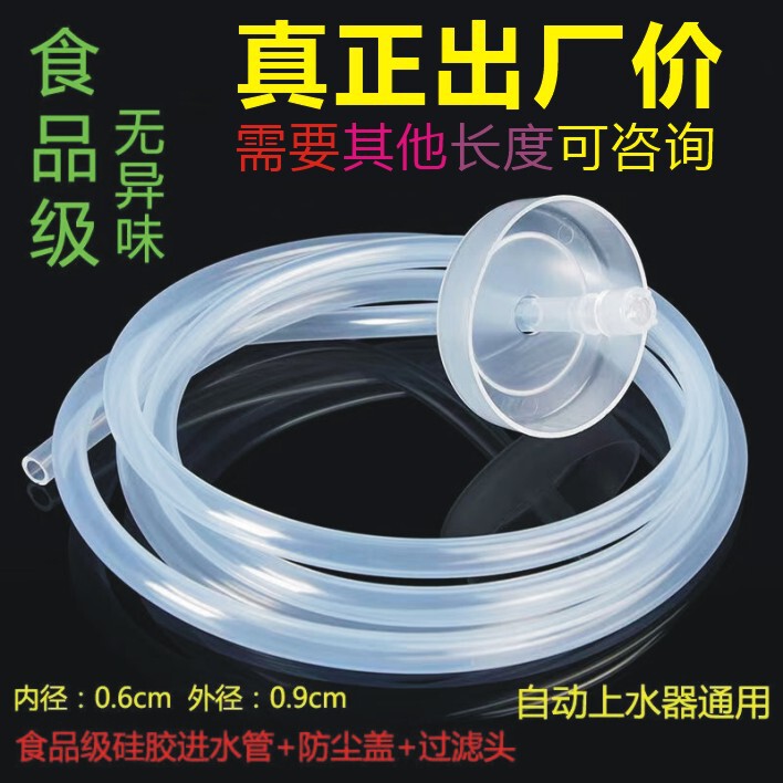 Food grade bottled water suction pipe hose tea kettle water inlet pipe with filter cover Food grade bottled water suction pipe hose tea kettle water inlet pipe with filter cover