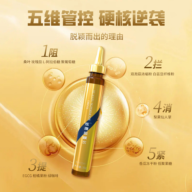 炫腹超模饮桑叶提取物膳食纤维植物饮料批发柑橘生姜果蔬纤维饮料|undefined