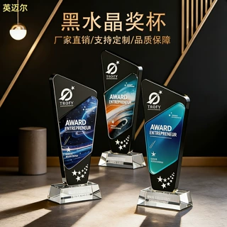 源头工厂黑水晶奖杯高级感纪念奖杯年度荣誉表彰奖杯创意水晶奖杯
