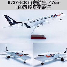 升级版47cm声控LED灯带轮子B737飞机模型B737-800山东航空航模