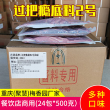 重庆梅香园过把瘾底料2号风味500g*24整箱牛油麻辣火锅连锁店商用