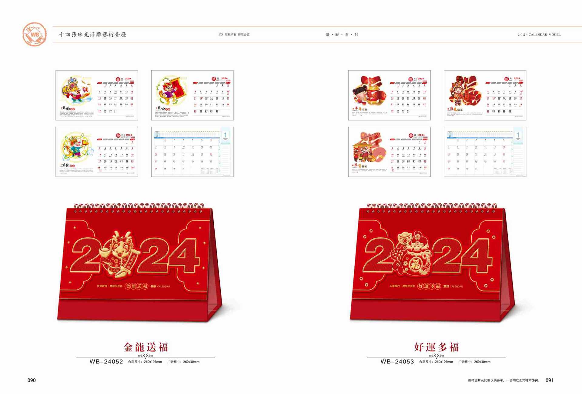 12十四张鲜红珠光左右折艺术台历-1 拷贝.jpg