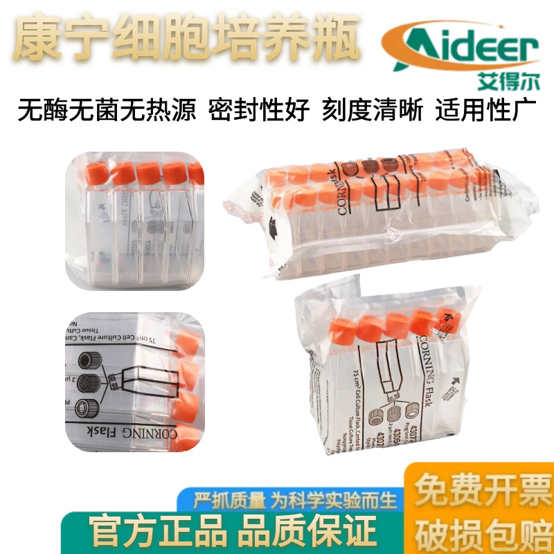 康宁培养瓶正方透气盖 斜口细胞培养瓶CORNING 密封盖 无酶无热源