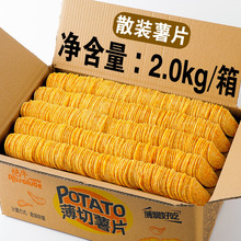 薯片休闲零食香辣1斤装土豆片散装称斤批发4斤装整箱厂家直发
