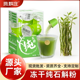石斛/枫斗;参类滋补品;花果茶