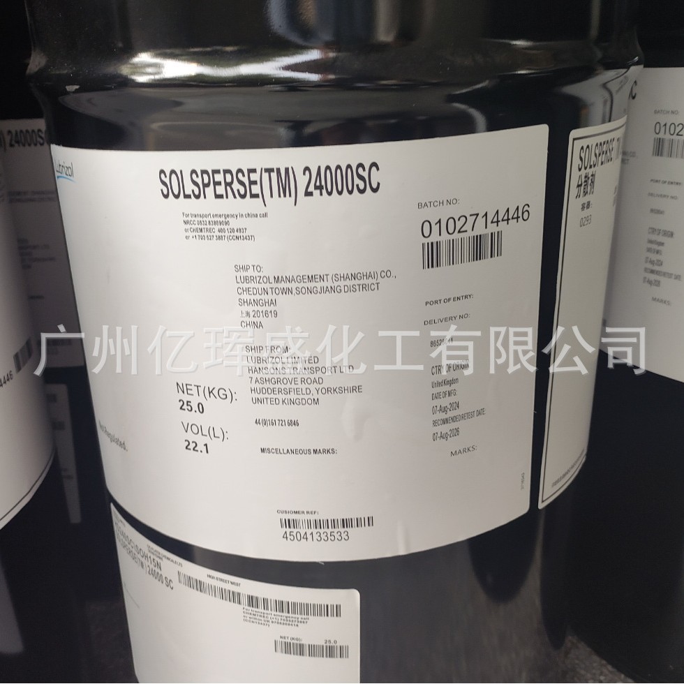 路博润Solsperse24000超分散剂 涂料油墨分散剂