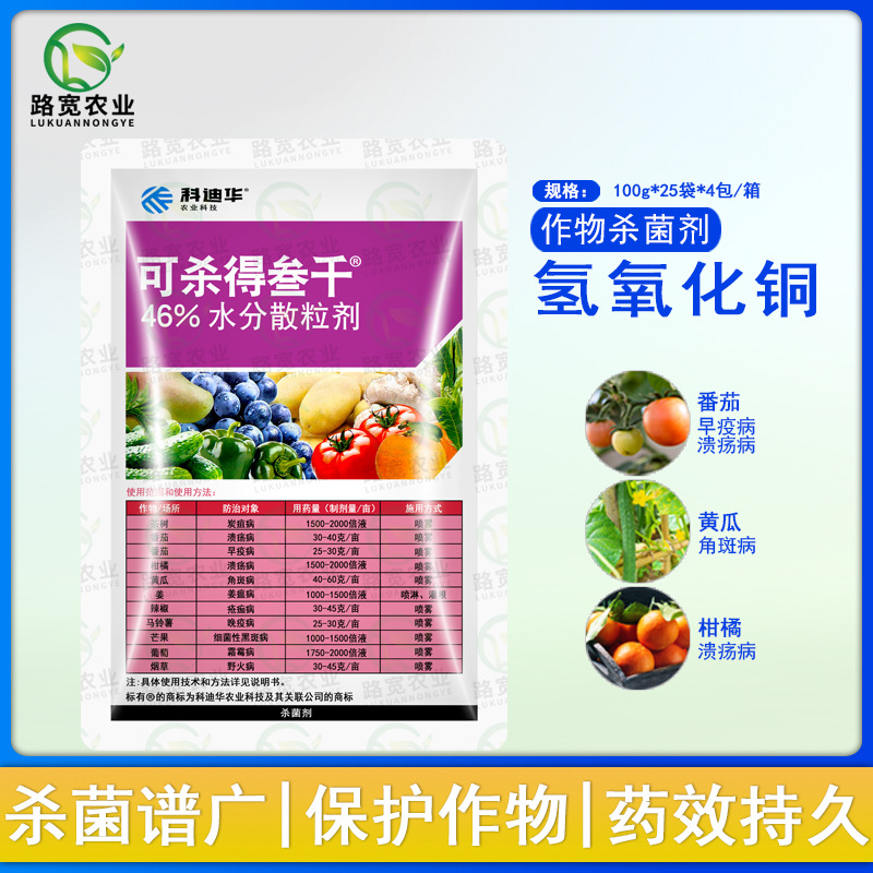 美国杜邦可杀得叁千三千3000氢氧化铜角斑病霜霉细菌性杀菌剂100g