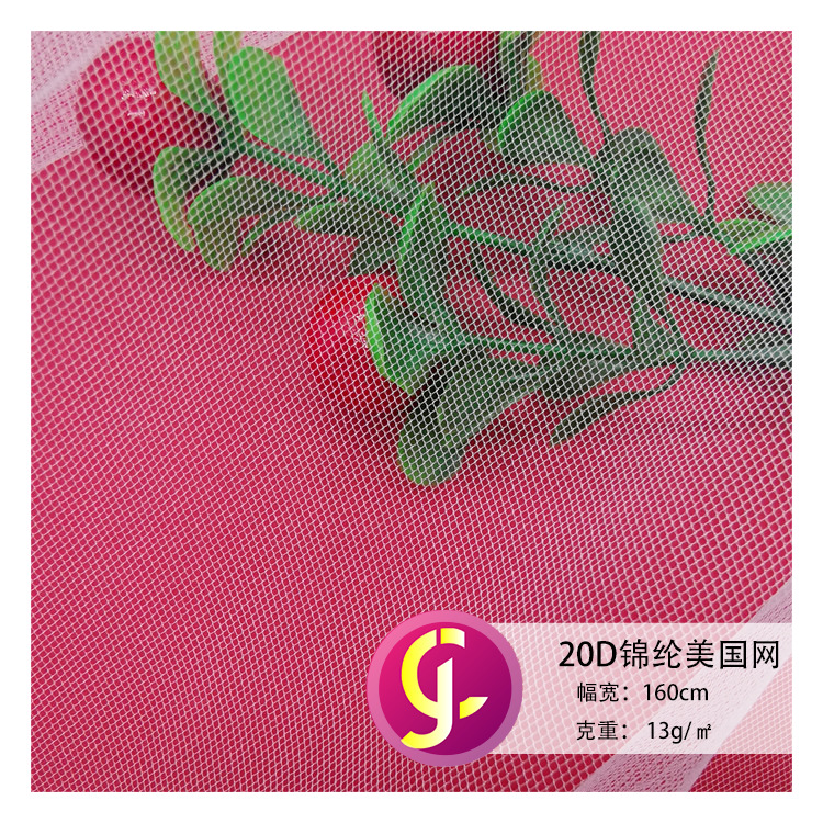 现货锦纶美国网瑞士网米兰网尼龙四角柔软网纱礼服刺绣童装裙摆网