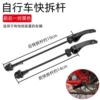 A pair of front and rear quick-release levers [black]