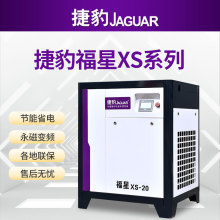 捷豹牌永磁变频空压机 福星XS系列7.5KW11KW15KW22KW37KW45KW55KW